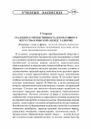 Научная статья на тему 'Традиции и преемственность декоративного искусства в женской одежде таджичек'