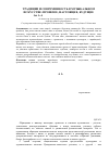 Научная статья на тему 'Традиции и современность в музыкальном искусстве: прошлое, настоящее, будущее'