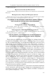 Научная статья на тему 'Традиции и тенденции развития национальных систем педагогического образования'