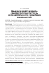Научная статья на тему 'Традиции модернизации: социокультурные паттерны жизнедеятельности российских локальностей'