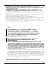 Научная статья на тему 'Традиции молодой городской семьи Подмосковья в современных условиях часть первая. Особенности современного этапа эволюции семейных ценностей и традиций у молодых городских семей'