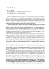 Научная статья на тему 'Традиции Н. А. Римского-Корсакова в романсах А. К. Глазунова'