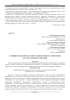 Научная статья на тему 'Традиции народной педагогики в учебном процессе дошкольной образовательной организации'