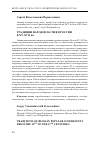 Научная статья на тему 'Традиции народовластия в России в XV-XVII вв'