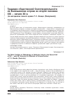 Научная статья на тему 'Традиции общественной благотворительности на Васильевском острове во второй половине XIX - начале XX В. (по материалам личного архива Т. С. Блецко (павлухиной))'