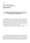 Научная статья на тему 'Традиции оформления художественного оружия как произведения декоративно-прикладного искусства и их проекция на современность'