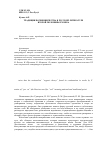 Научная статья на тему 'Традиции почвенничества в русской литературе второй половины ХХ века'