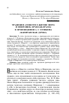 Научная статья на тему 'Традиции «Повести о житии Петра и Февронии» Ермолая-Еразма в произведении А. С. Пушкина «Капитанская дочка»'