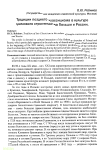 Научная статья на тему 'Традиции позднего классицизма в культуре храмового строительства Польши и России'