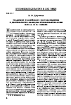 Научная статья на тему 'Традиции российского востоковедения в деятельности кафедры этномузыкознания НГК им. М. И. Глинки'