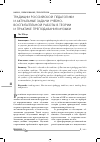 Научная статья на тему 'Традиции российской педагогики и Актуальные задачи учебно- воспитательной работы в теории и практике преподавания музыки'