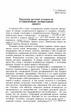 Научная статья на тему 'Традиции русской духовности и современный литературный процесс'