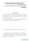 Научная статья на тему 'Традиции русской певческой школы в контексте современной вокально-хоровой культуры'