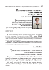 Научная статья на тему 'Традиции русской православной церкви в сфере образования и воспитания (на примере Оренбургской епархии)'