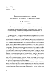 Научная статья на тему 'Традиции семейного чтения как фактор духовного развития ребенка'