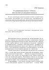 Научная статья на тему 'Традиции школьного туризма и их воспитательный потенциал'