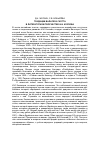 Научная статья на тему 'Традиции Вальтера Скотта в литературном творчестве И. И. Козлова'