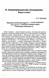 Научная статья на тему 'Традиции воинской повести в «Ином сказании» - (на примере анализа эпизода осады Новгорода Северского)'