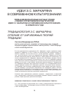 Научная статья на тему 'Традициология Э. С. Маркаряна: отличие от зарубежных теорий традиции'