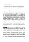 Научная статья на тему 'Традиционализм и цивилизационный выбор: актуальная проблематика в рамках дискуссии о природе социальных инноваций (XIV Международные Панаринские чтения. Москва, 9 ноября 2016 г. )'