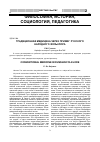 Научная статья на тему 'Традиционная медицина через призму русского народного фольклора'