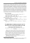 Научная статья на тему 'Традиционная танцевальная культура Востока и ее трансформация в России'