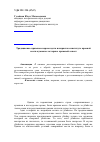 Научная статья на тему 'Традиционно-правовые нормы адата и шариата в институте кровной мести кумыков: историко-правовой аспект'