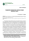 Научная статья на тему 'Традиционное мировоззрение коренных народов Тюменского Севера'