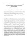 Научная статья на тему 'Традиционное музыкальное творчество Белгородчины'