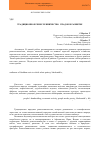 Научная статья на тему 'Традиционное ремесленничество: упадок и развитие'