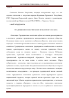 Научная статья на тему 'ТРАДИЦИОННОЕ ВОСПИТАНИЕ КУБАНСКОГО КАЗАКА'