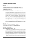 Научная статья на тему 'ТРАДИЦИОННЫЕ ДУХОВНО-НРАВСТВЕННЫЕ ЦЕННОСТИ КАК ОСНОВА НАЦИОНАЛЬНОЙ БЕЗОПАСНОСТИ РОССИИ'