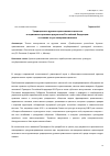 Научная статья на тему 'ТРАДИЦИОННЫЕ ДУХОВНО-НРАВСТВЕННЫЕ ЦЕННОСТИ В НОРМАТИВНО-ПРАВОВЫХ ДОКУМЕНТАХ РОССИЙСКОЙ ФЕДЕРАЦИИ: СОСТОЯНИЕ И ПУТИ СОВЕРШЕНСТВОВАНИЯ'