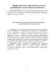 Научная статья на тему 'Традиционные художественные промыслы и образование: основные проблемы и пути их решения'