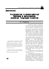 Научная статья на тему 'Традиционные и инновационные подходы в образовании: основные тенденции развития'