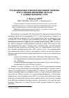 Научная статья на тему 'Традиционные и инновационные приемы постановки шипящих звуков у дошкольников с ОВЗ'