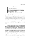 Научная статья на тему 'Традиционные и заимствованные верования в Китае: ареал распространения, противоборство, сотрудничество (XIX-XX вв'