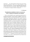 Научная статья на тему 'Традиционные индийские сюжеты в спектаклях санкт-петербургской вишнуитской общины'