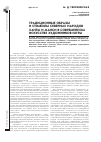 Научная статья на тему 'Традиционные образы и символы северных народов ханты и манси в современном искусстве художников Югры'