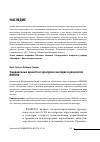 Научная статья на тему 'Традиционные ценности и культурное наследие в документах юнеско'