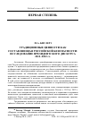 Научная статья на тему 'ТРАДИЦИОННЫЕ ЦЕННОСТИ КАК СОСТАВЛЯЮЩАЯ РОССИЙСКОЙ БЕЗОПАСНОСТИ: ИССЛЕДОВАНИЕ ПРЕЗИДЕНТСКОГО ДИСКУРСА 2012-2022 ГГ'