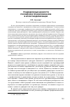 Научная статья на тему 'Традиционные ценности российских профессионалов в эпоху модернизации'