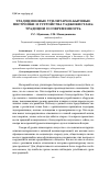 Научная статья на тему 'Традиционные утилитарно-бытовые постройки и устройства Таджикистана: традиции и современность'