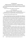 Научная статья на тему 'Традиция астрологии в «Живой Этике» и современном мире'