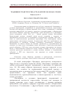 Научная статья на тему 'Традиция и трансгрессия астраханских молокан, XIX век'