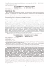 Научная статья на тему 'ТРАДИЦІЙНА УКРАЇНСЬКА САДИБА В КІНЦІ ХІХ ст. – НА ПОЧАТКУ ХХ ст.'