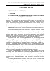 Научная статья на тему 'Традиційні заняття греків Північного Приазов‘я та їх вплив на здоров‘я чоловіків'