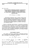 Научная статья на тему 'Траектории минимальной дальности при входе космического аппарата в атмосферу Земли со сверхкруговой скоростью'