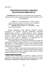 Научная статья на тему 'Траектории обучения студентов в классическом университете'