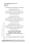 Научная статья на тему 'ТРАЕКТОРИЯ ФОРМИРОВАНИЯ БИЛИНГВАЛЬНЫХ УМЕНИЙ СТУДЕНТОВ ПЕДАГОГИЧЕСКИХ ВУЗОВ'